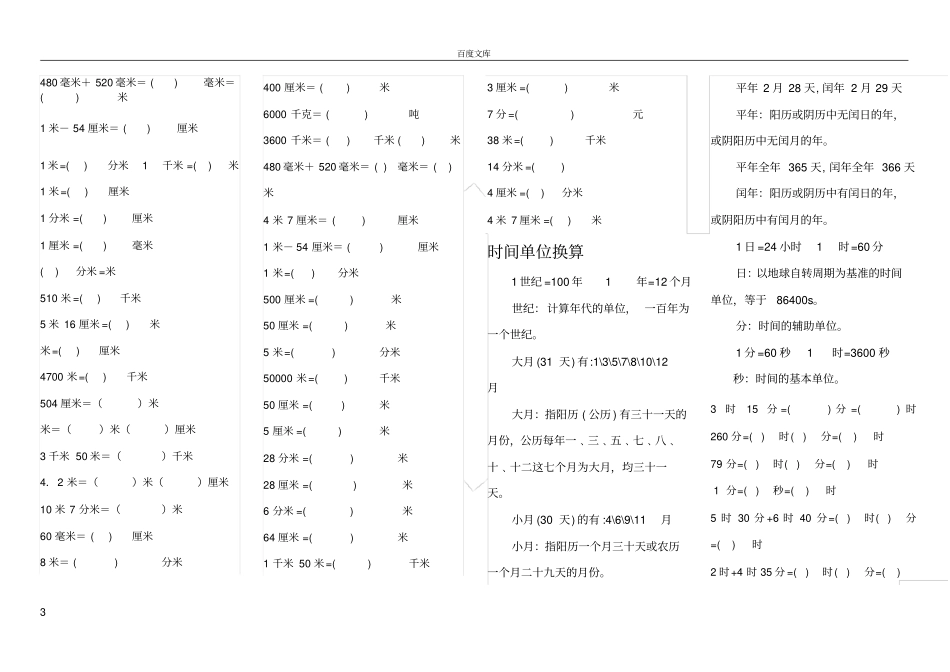 质量长度时间面积体积单位换算练习_第3页