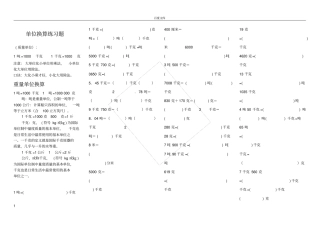 质量长度时间面积体积单位换算练习