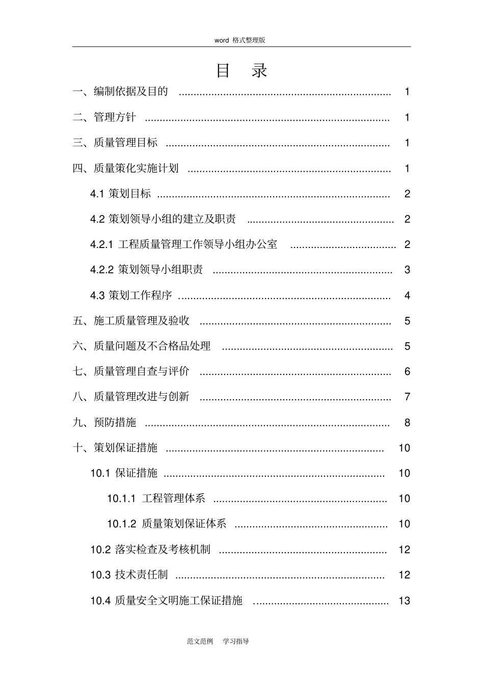 质量项目策划书_第2页