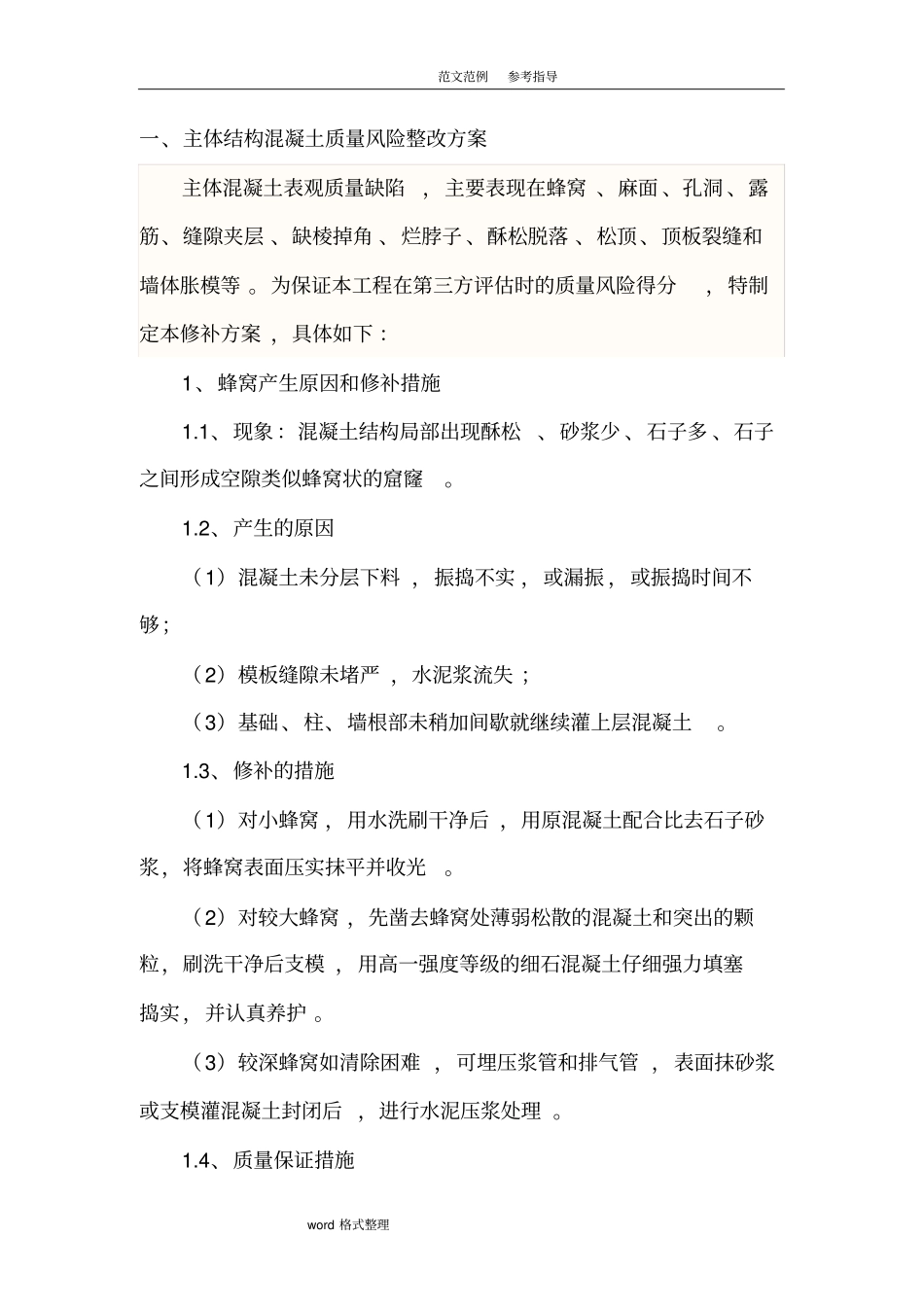 质量风险处理方案_第3页