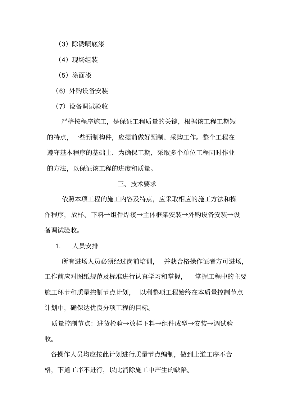 质量验收控制要求_第2页