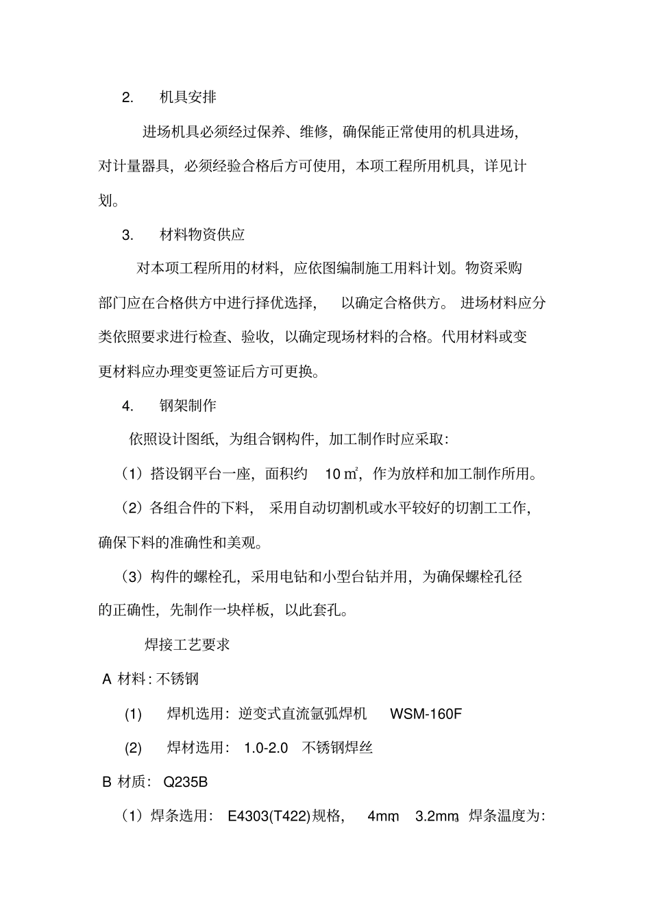 质量验收控制要求_第3页