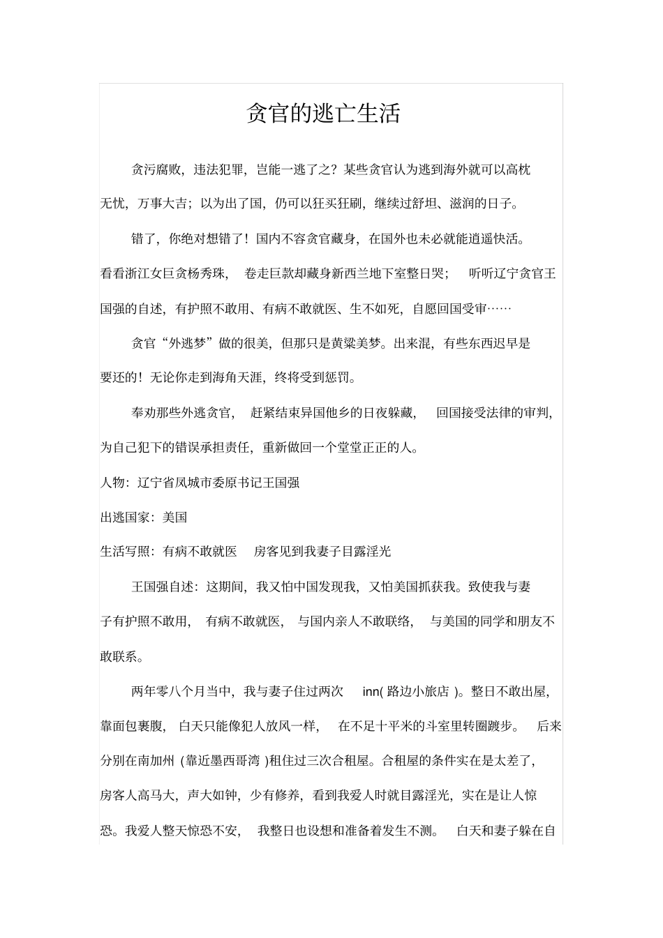 贪官的逃亡生活_第1页