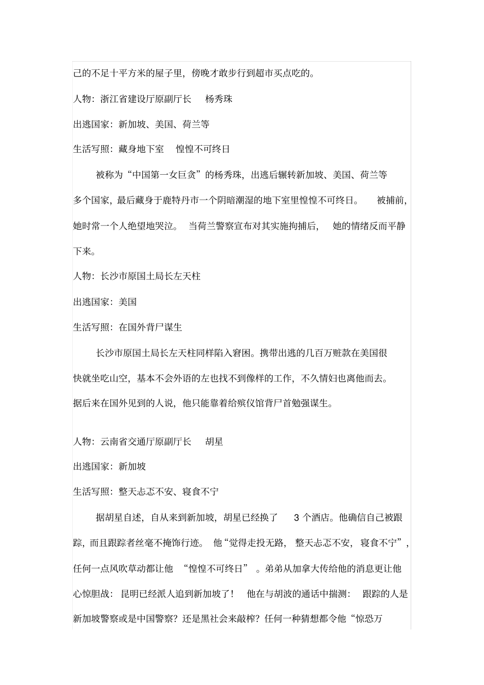 贪官的逃亡生活_第2页