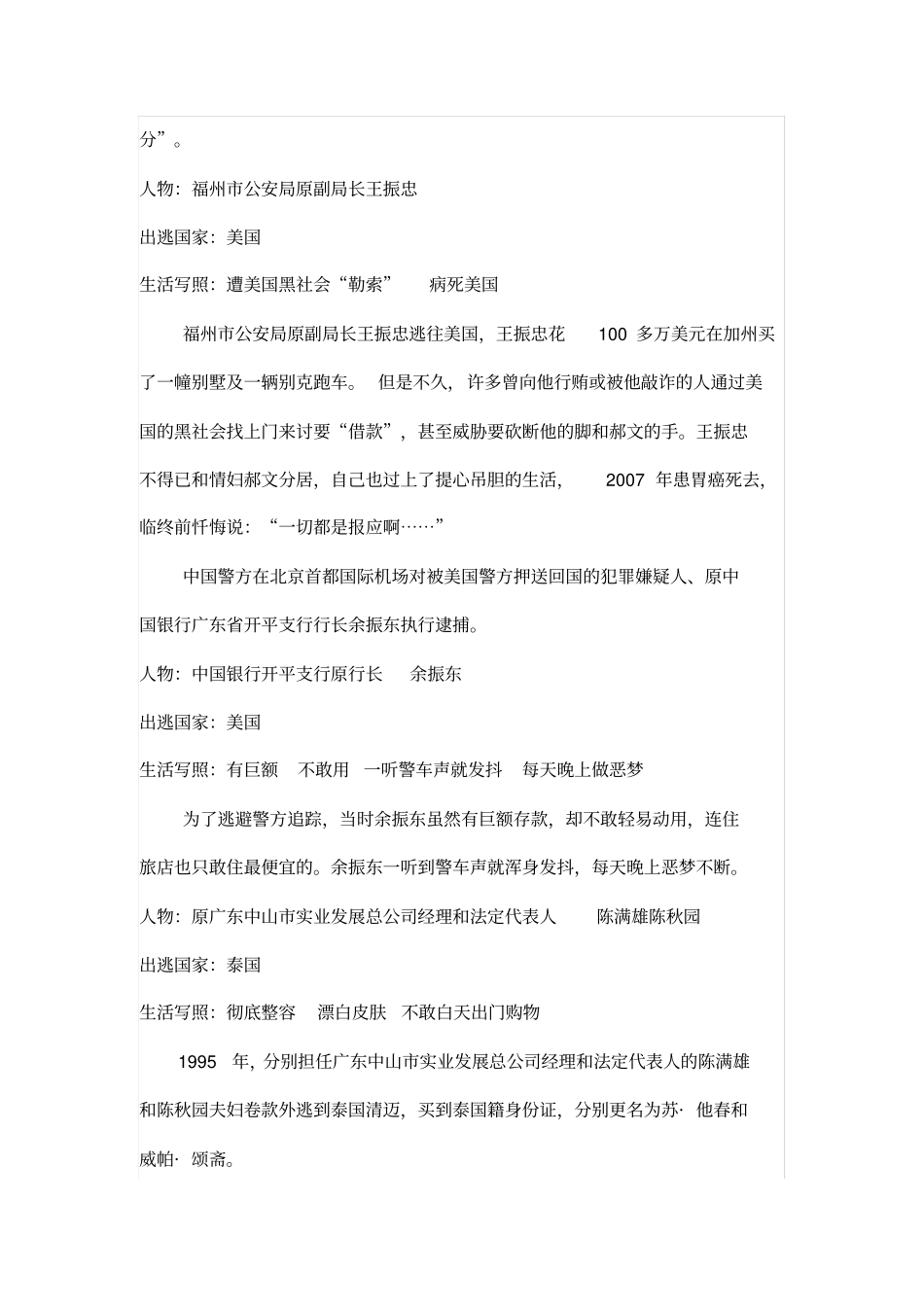 贪官的逃亡生活_第3页