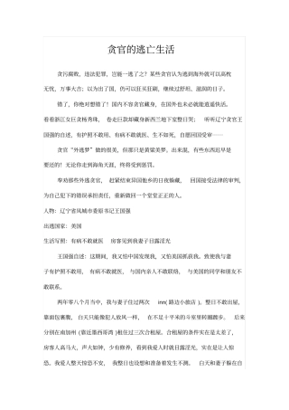 贪官的逃亡生活