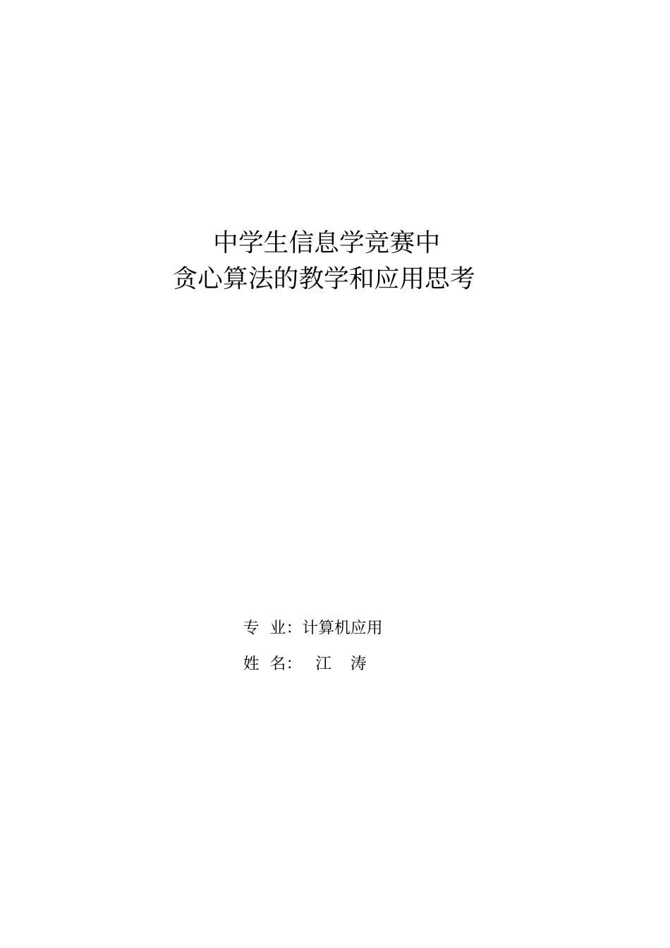 贪心算法_jt讲解_第1页