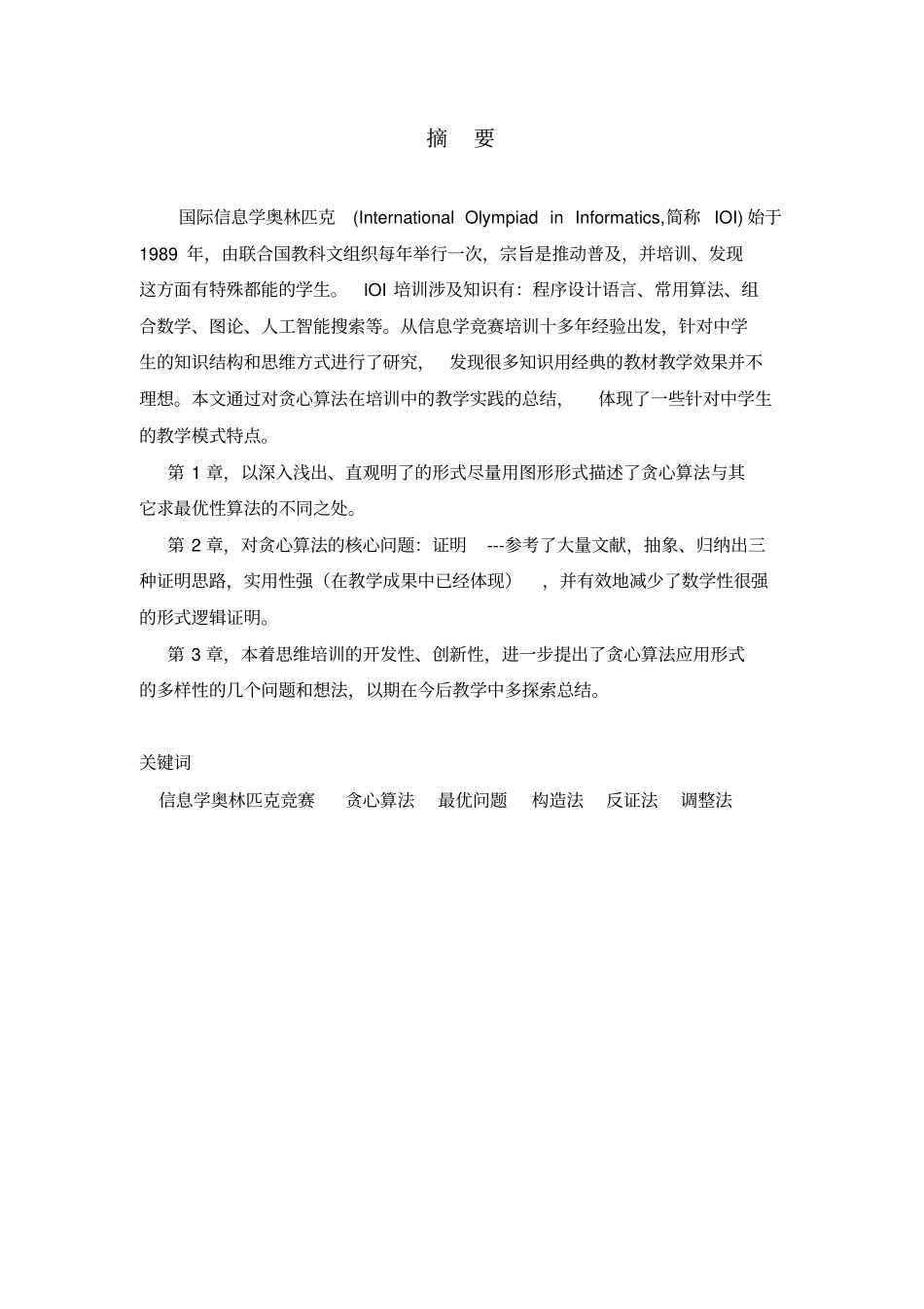 贪心算法_jt讲解_第2页