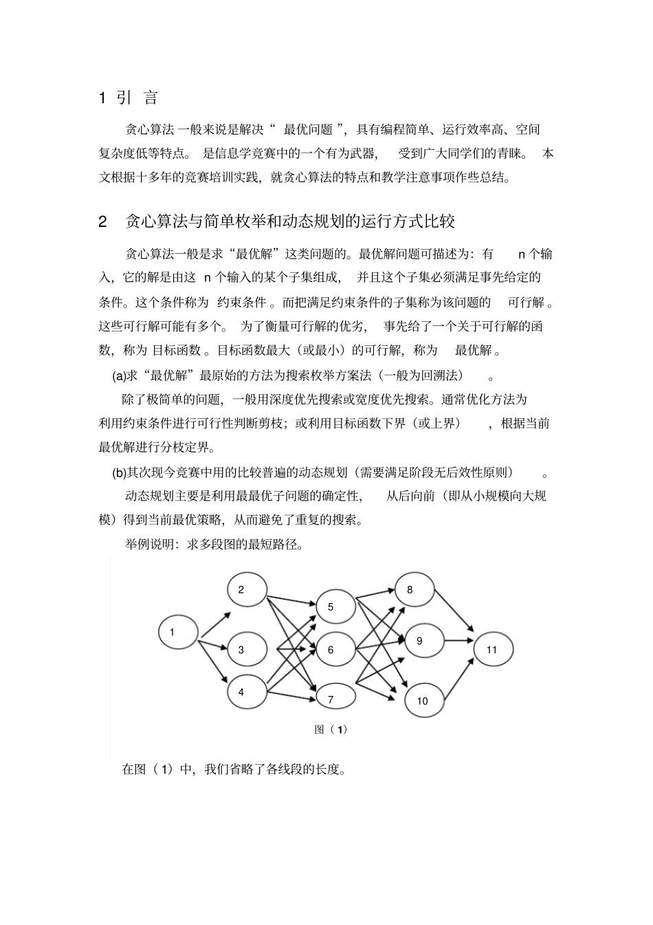 贪心算法_jt讲解_第3页