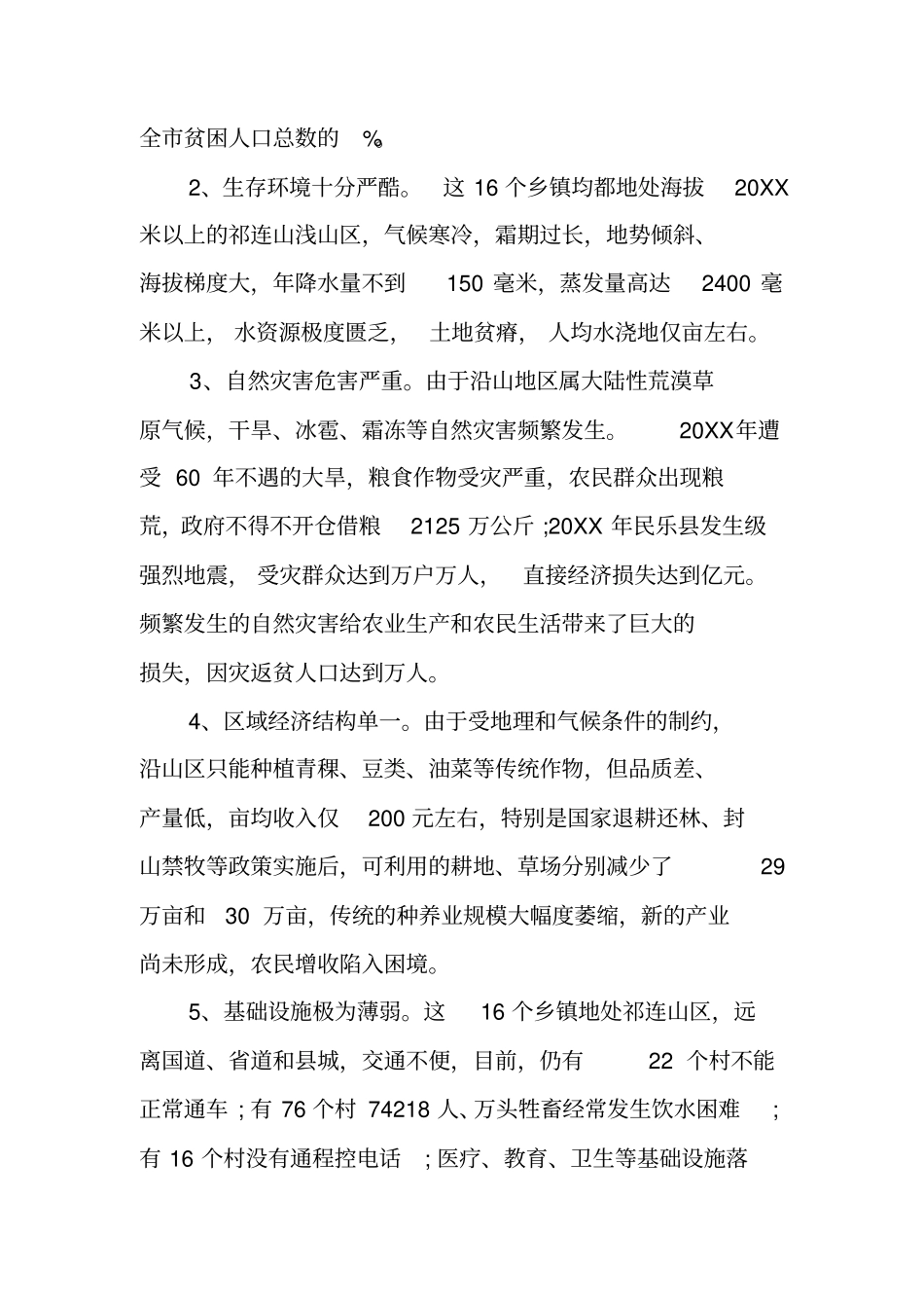 贫困乡镇扶贫工作调研报告_第2页