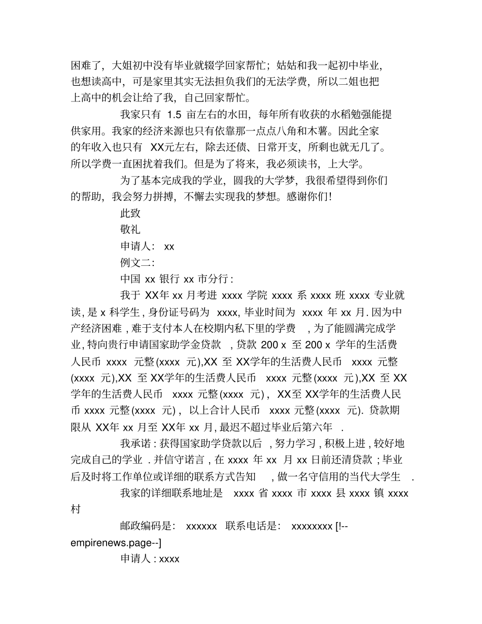 贫困助学贷款申请书撰写要点及范文_第2页