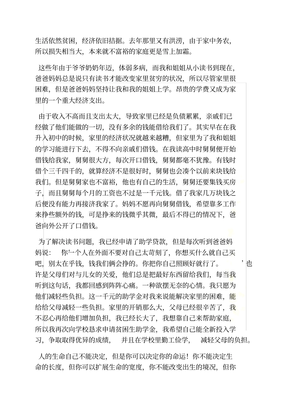 贫困助学金申请书格式_第3页