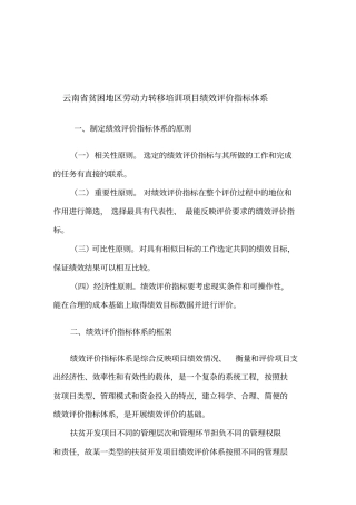 贫困地区劳动力转移培训项目绩效评价指标体系