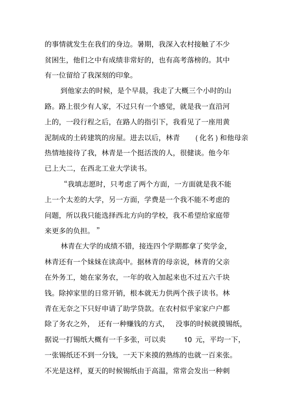 贫困大学生问题调查报告_第2页