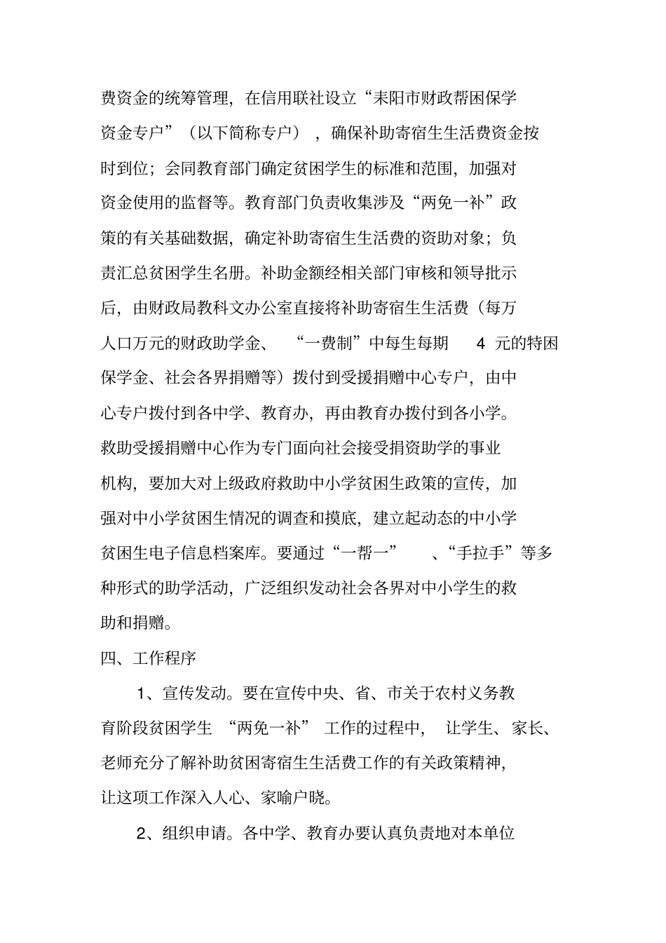 贫困学生生活补助实施方案_第2页