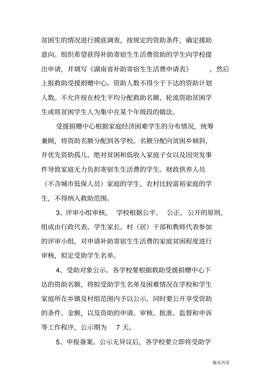 贫困学生生活补助实施方案_第3页