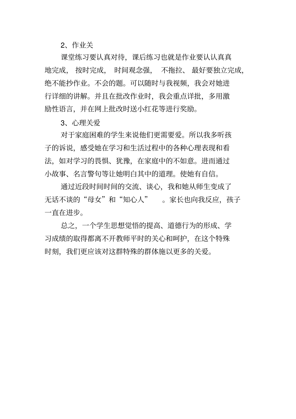 贫困学生线上学习帮扶措施_第2页