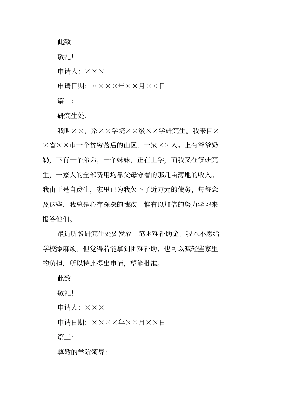 贫困学生补贴申请书范本_第2页