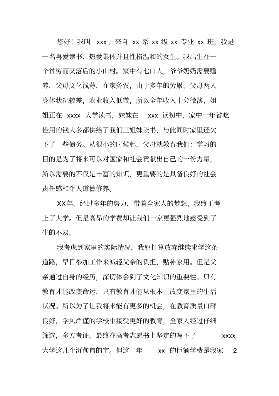 贫困学生补贴申请书范本_第3页