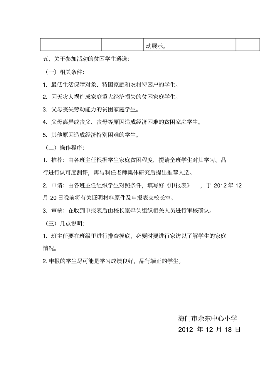 贫困学生送温暖活动方案用心体验心存感恩_第2页