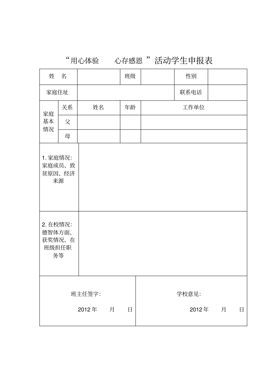 贫困学生送温暖活动方案用心体验心存感恩_第3页