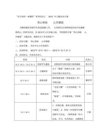 贫困学生送温暖活动方案用心体验心存感恩