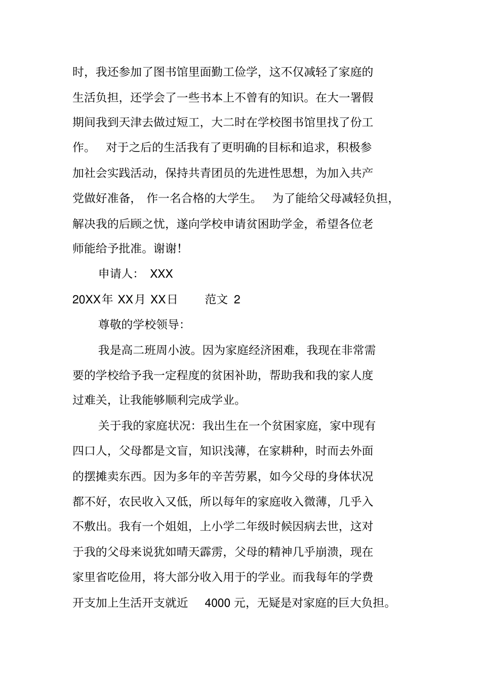 贫困家庭困难申请书_第2页
