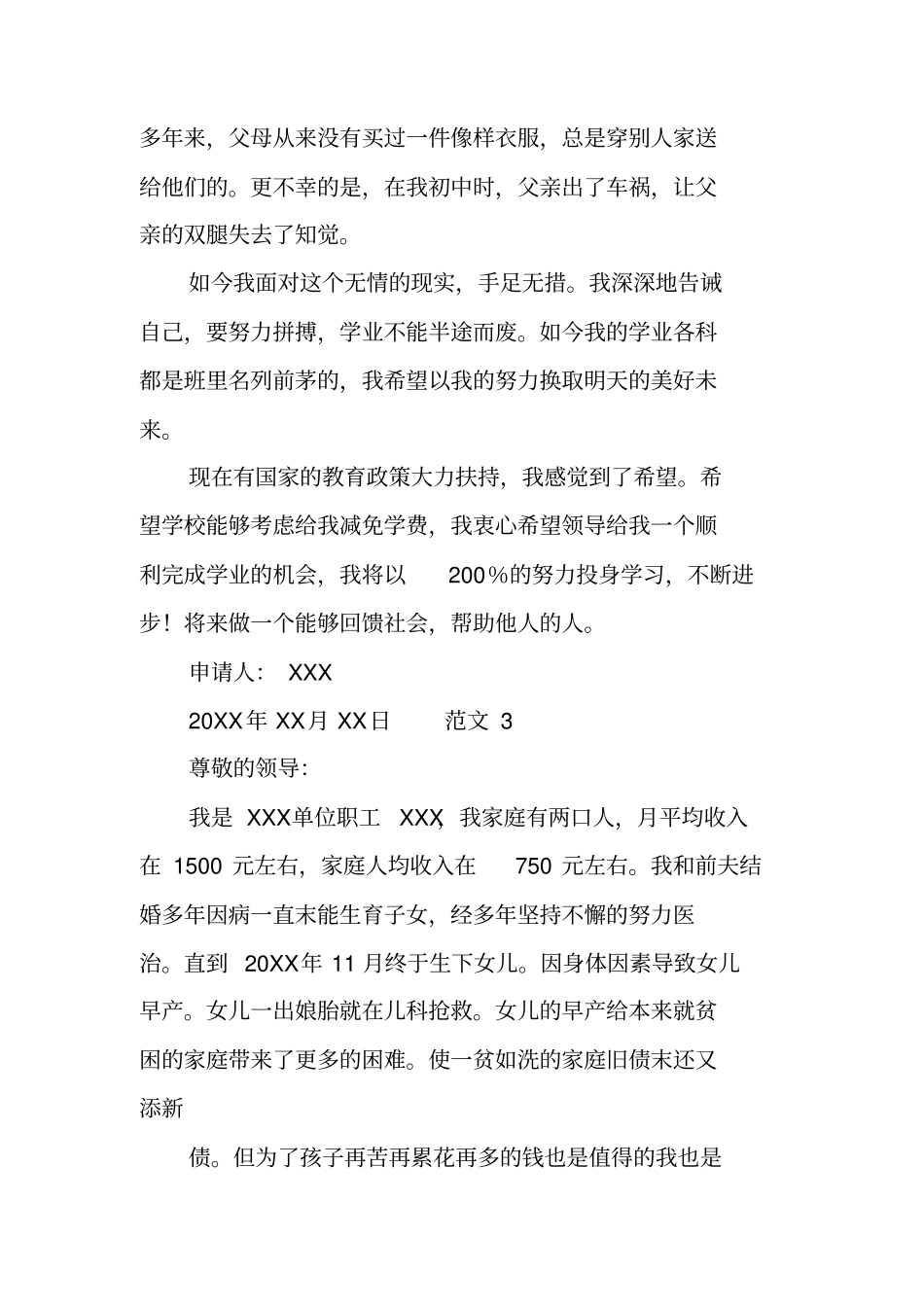 贫困家庭困难申请书_第3页