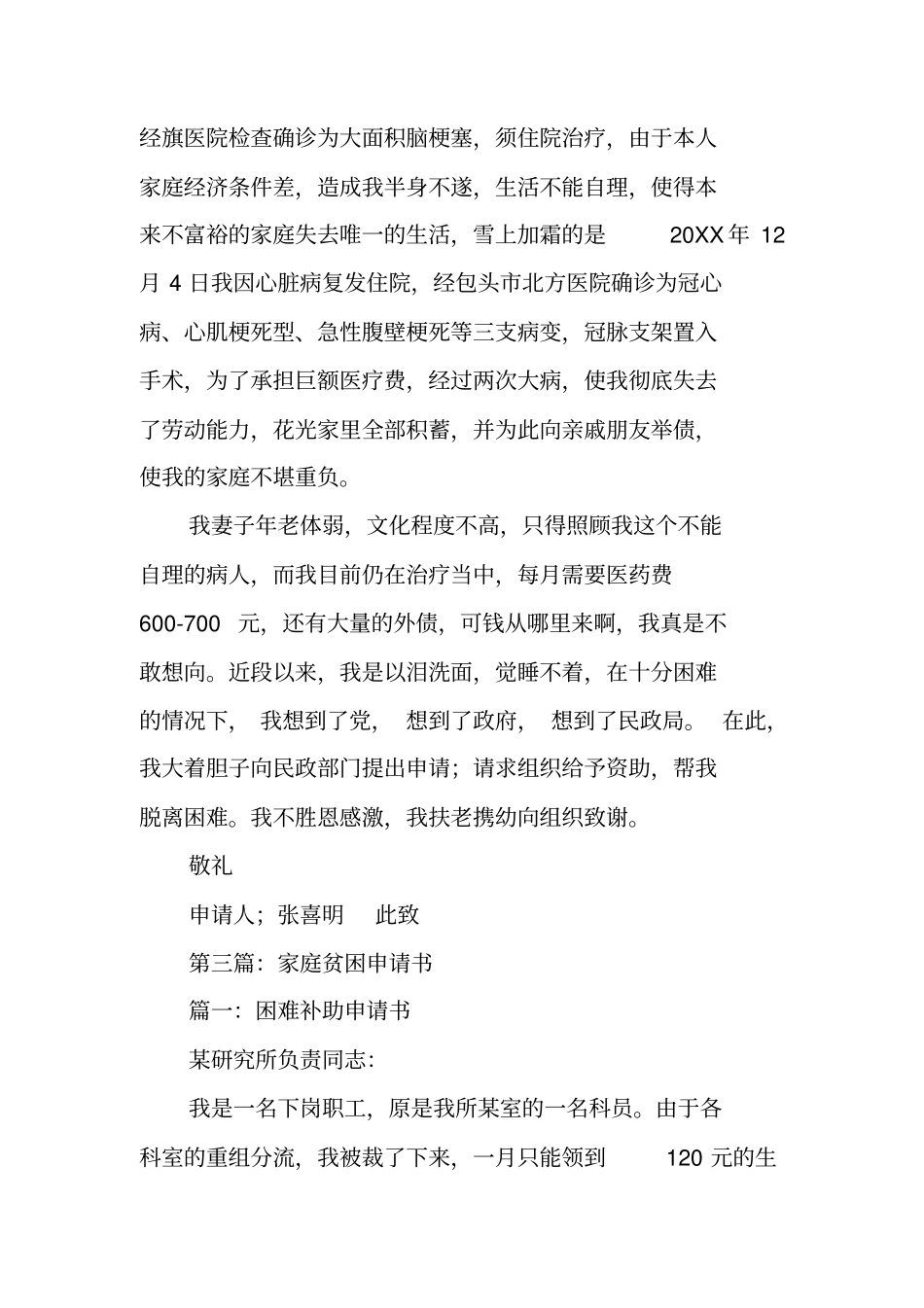 贫困家庭申请书范文_第2页