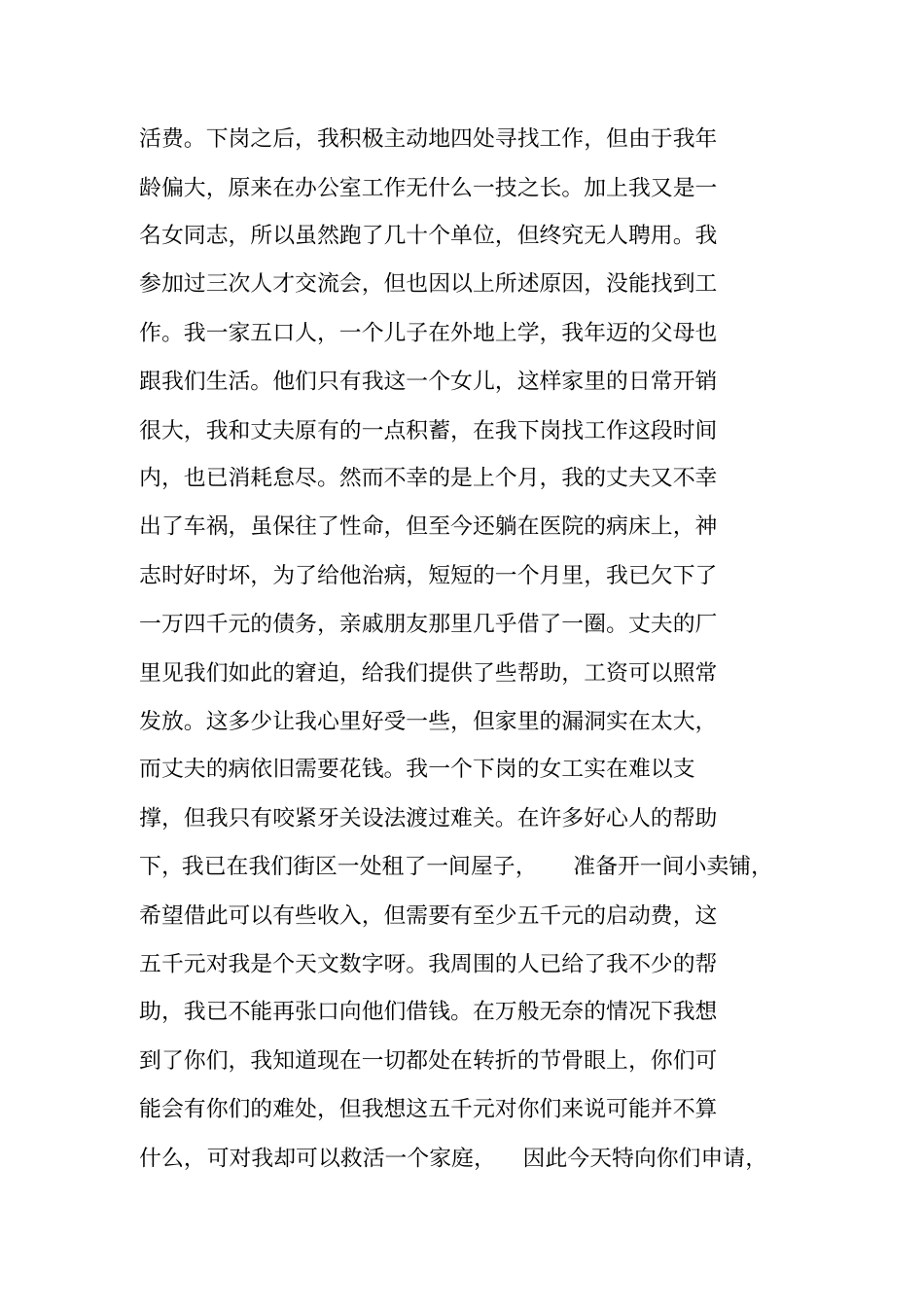 贫困家庭申请书范文_第3页