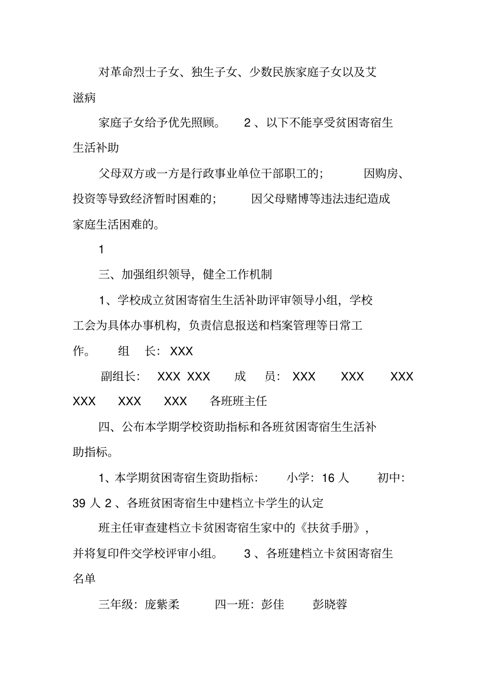 贫困寄宿生生活补助实施方案_第2页