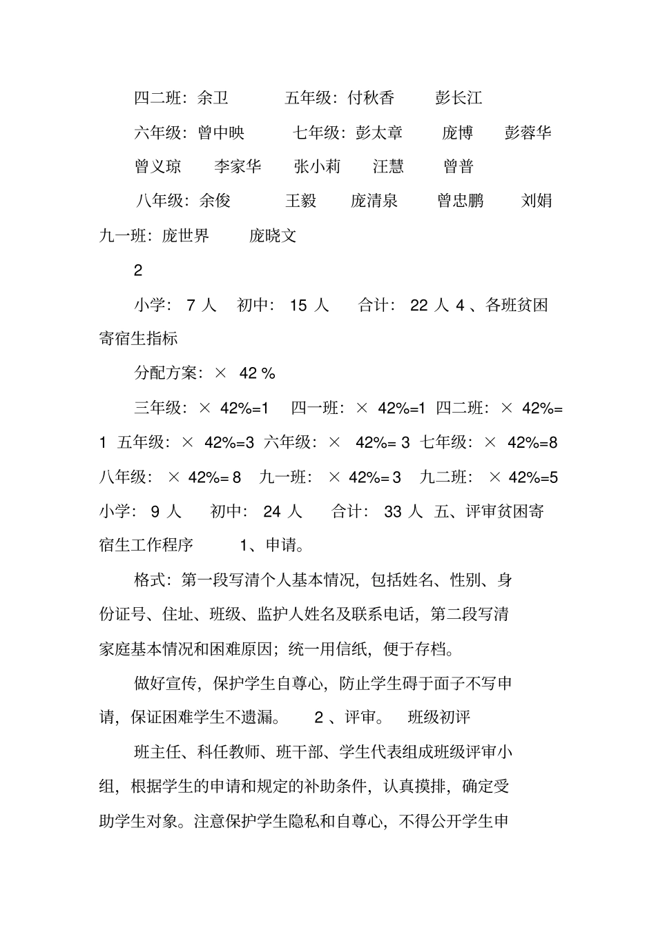 贫困寄宿生生活补助实施方案_第3页