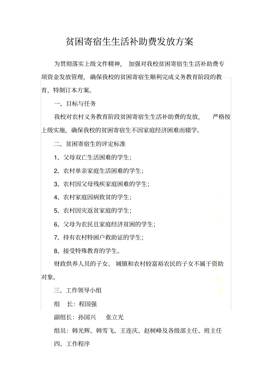 贫困寄宿生生活补助费发放方案_第3页