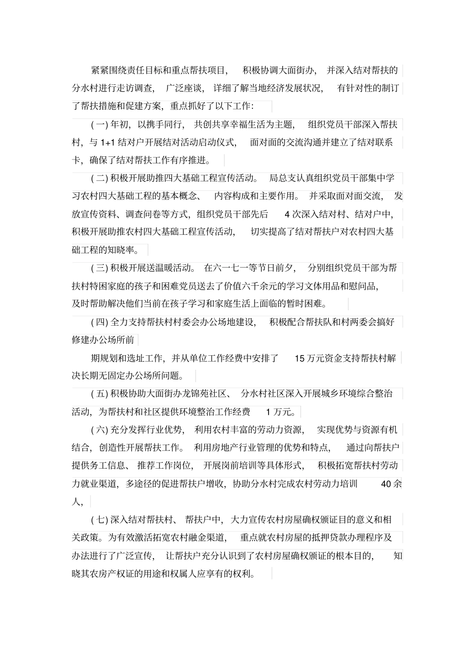 贫困户帮扶人工作总结_第3页