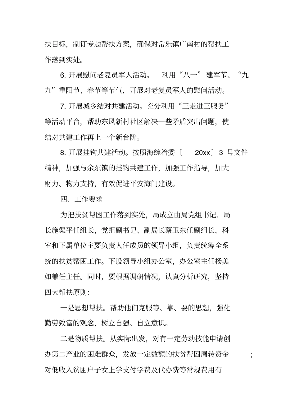 贫困户扶贫工作计划_第3页