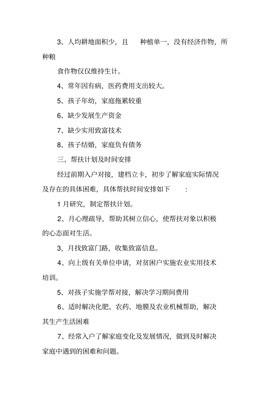 贫困户脱贫工作计划_第2页