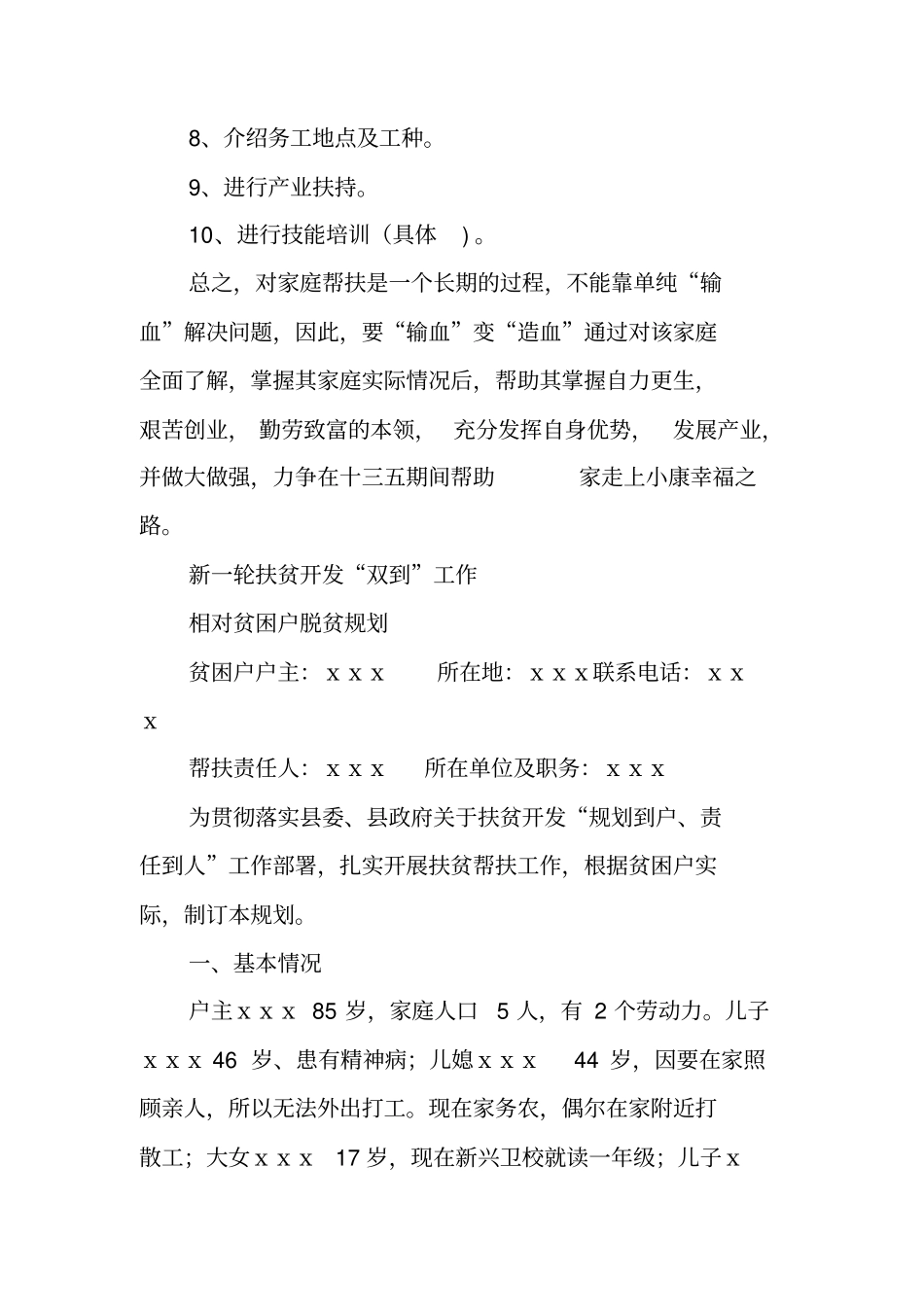 贫困户脱贫工作计划_第3页