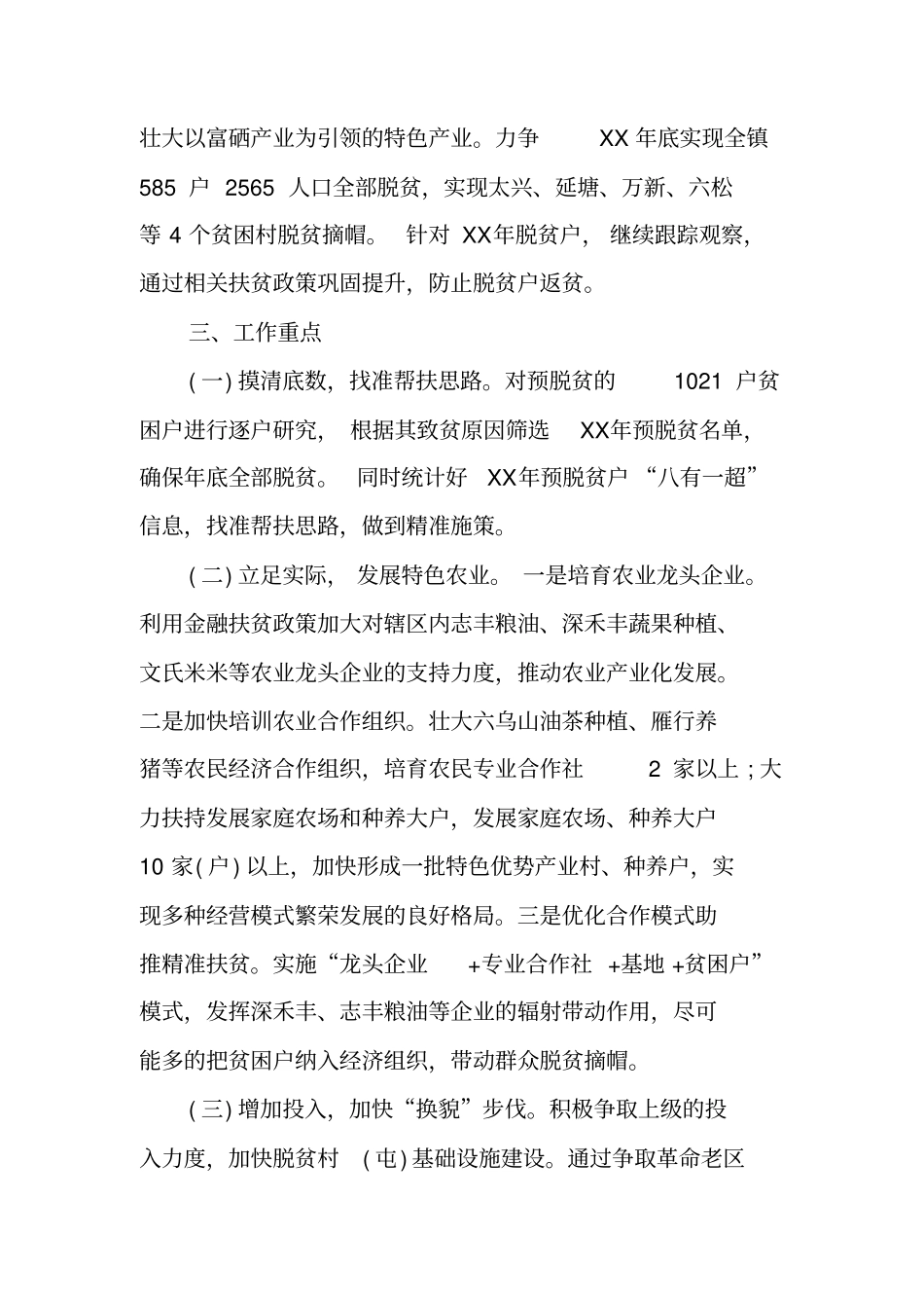 贫困村XX年脱贫攻坚工作计划_第2页