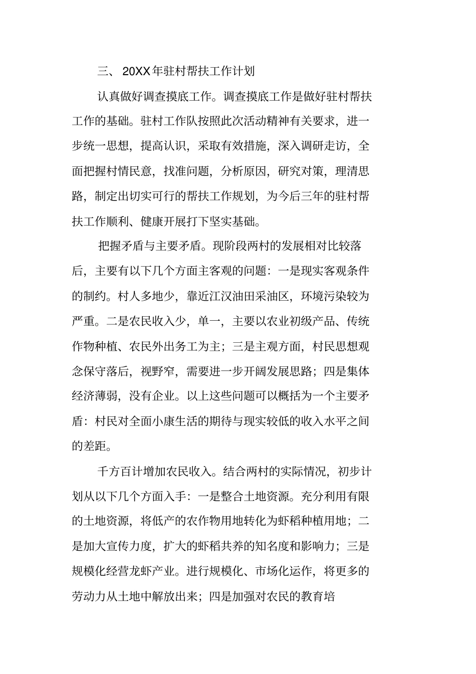 贫困村帮扶工作计划_第2页
