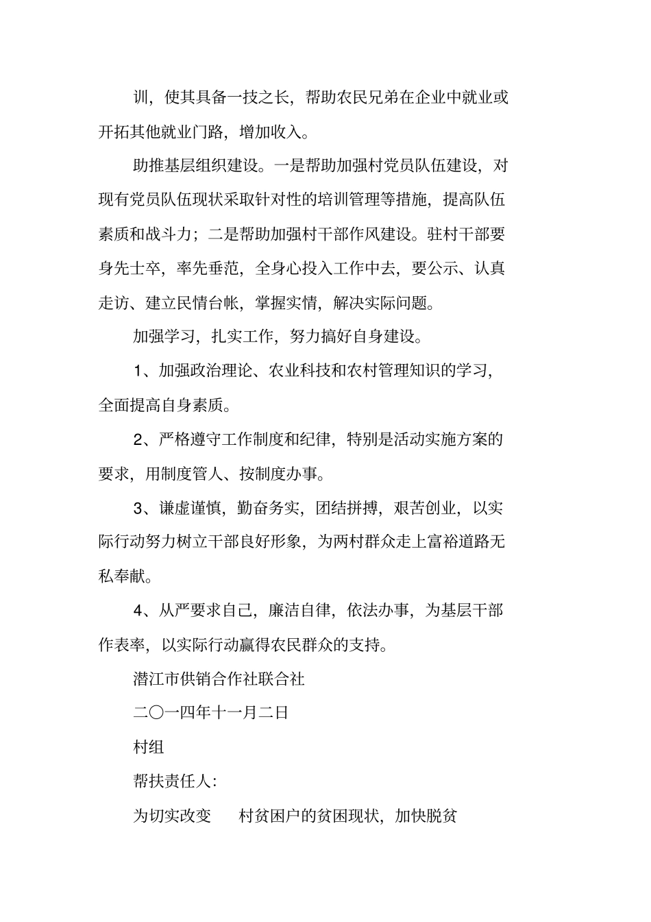 贫困村帮扶工作计划_第3页