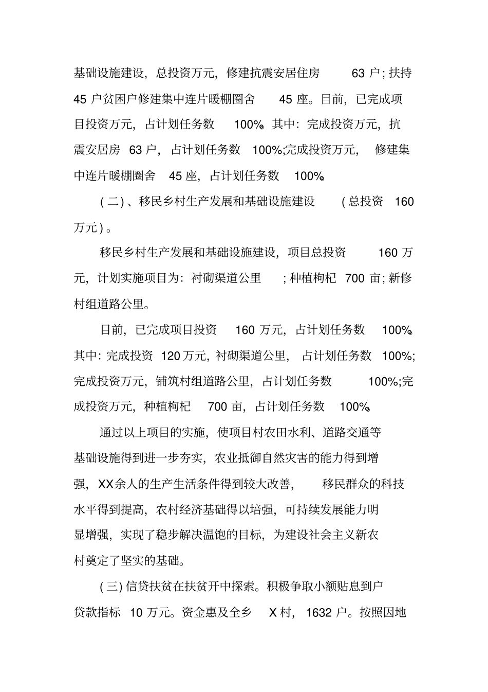 贫困村扶贫工作汇报_第2页