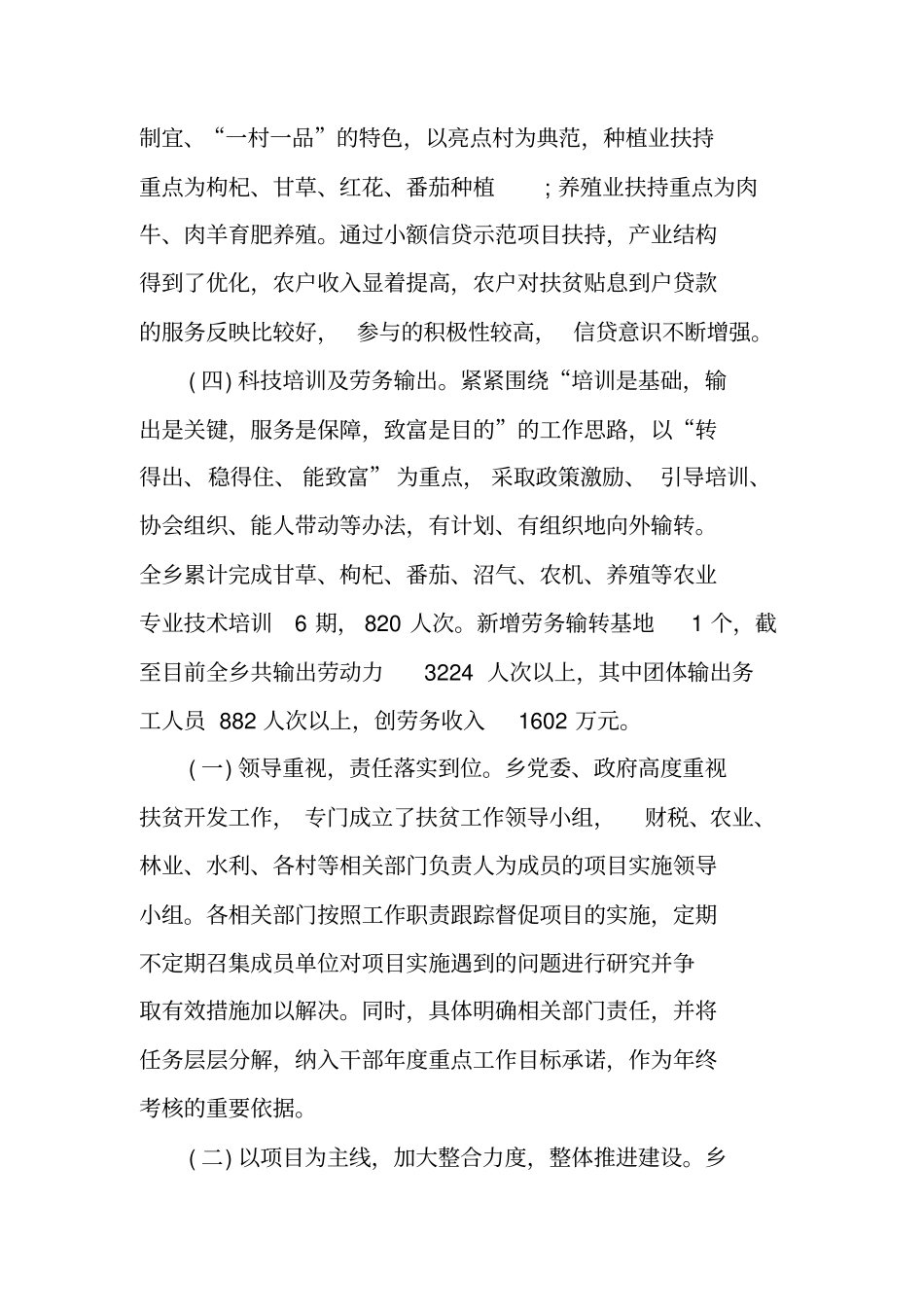 贫困村扶贫工作汇报_第3页