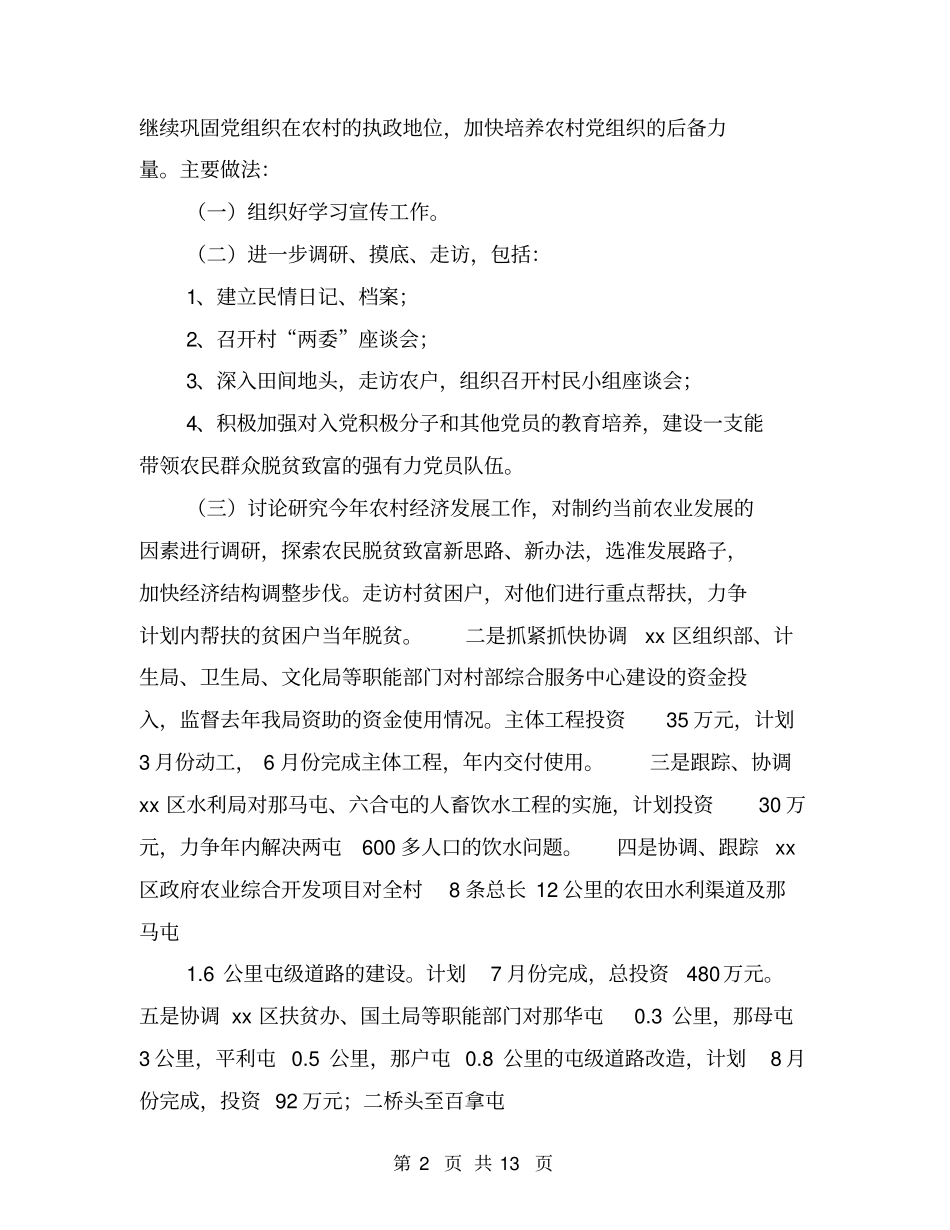 贫困村扶贫年工作计划【可编辑版】_第2页