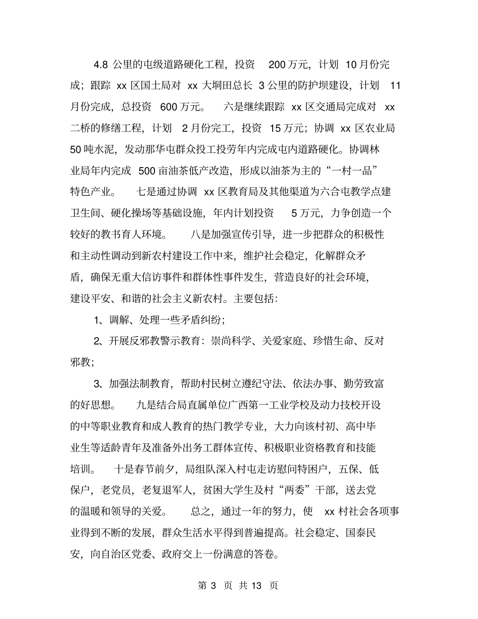 贫困村扶贫年工作计划【可编辑版】_第3页