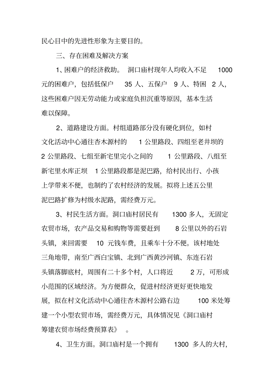 贫困村扶贫计划_第2页