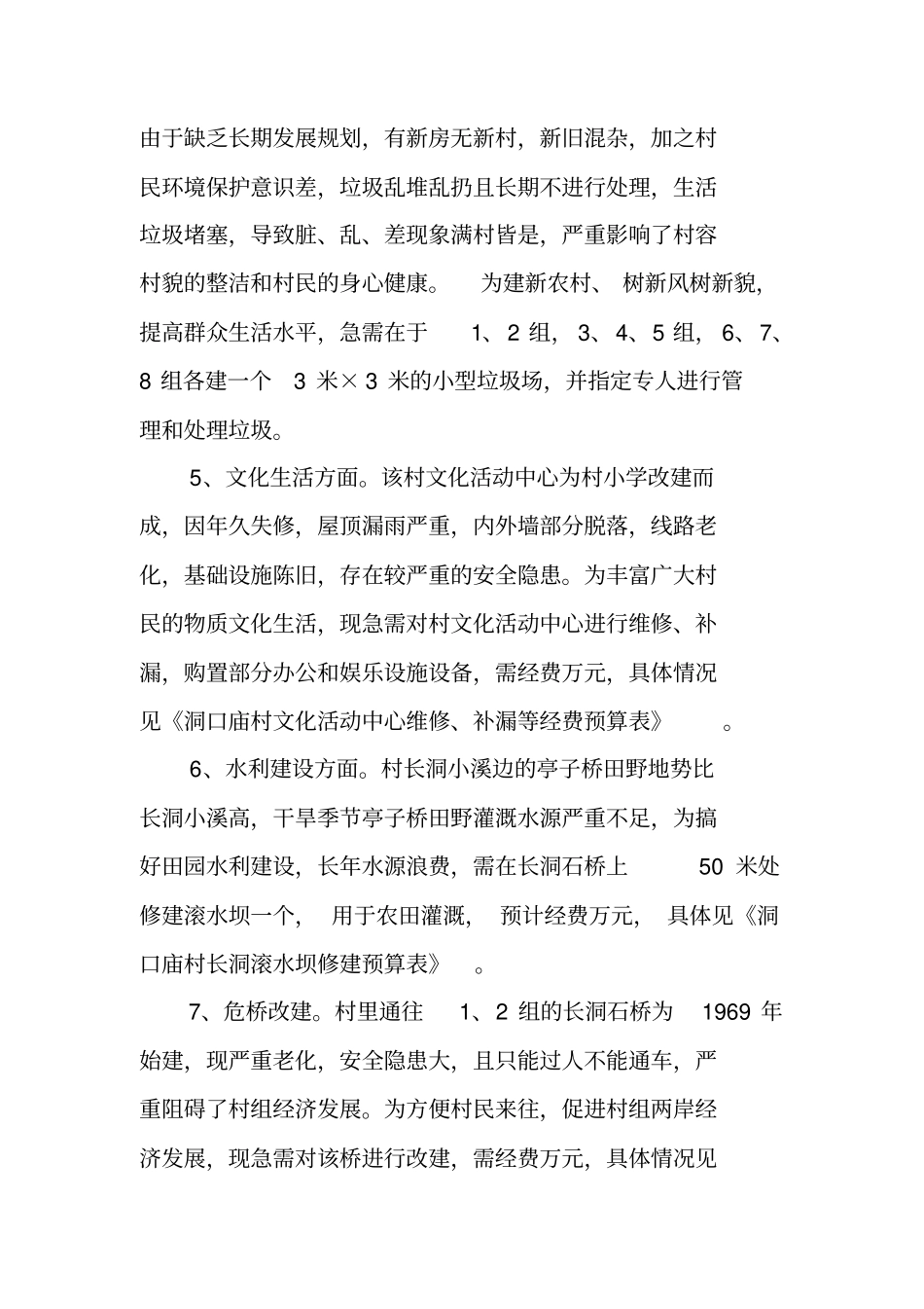 贫困村扶贫计划_第3页