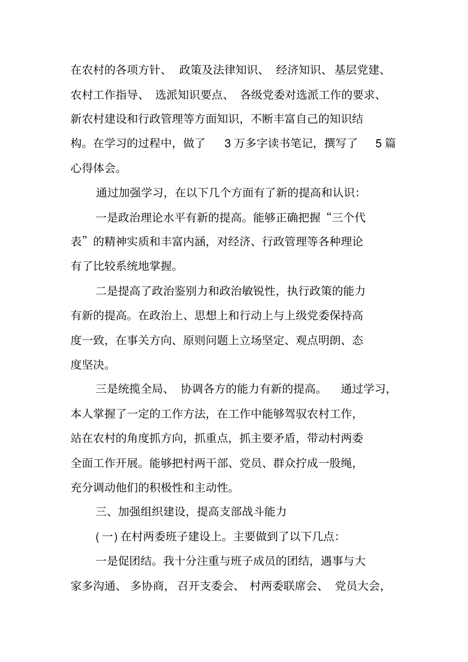 贫困村村主任述职报告_第3页