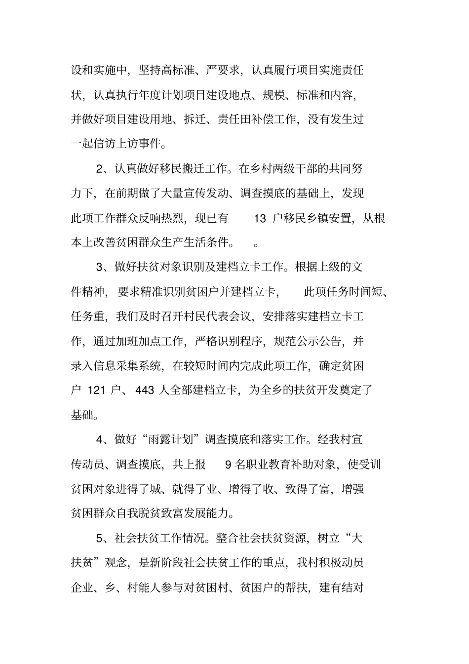 贫困村调研报告_第2页