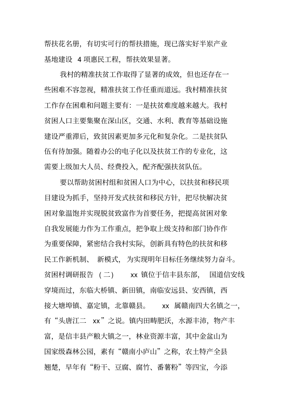 贫困村调研报告_第3页