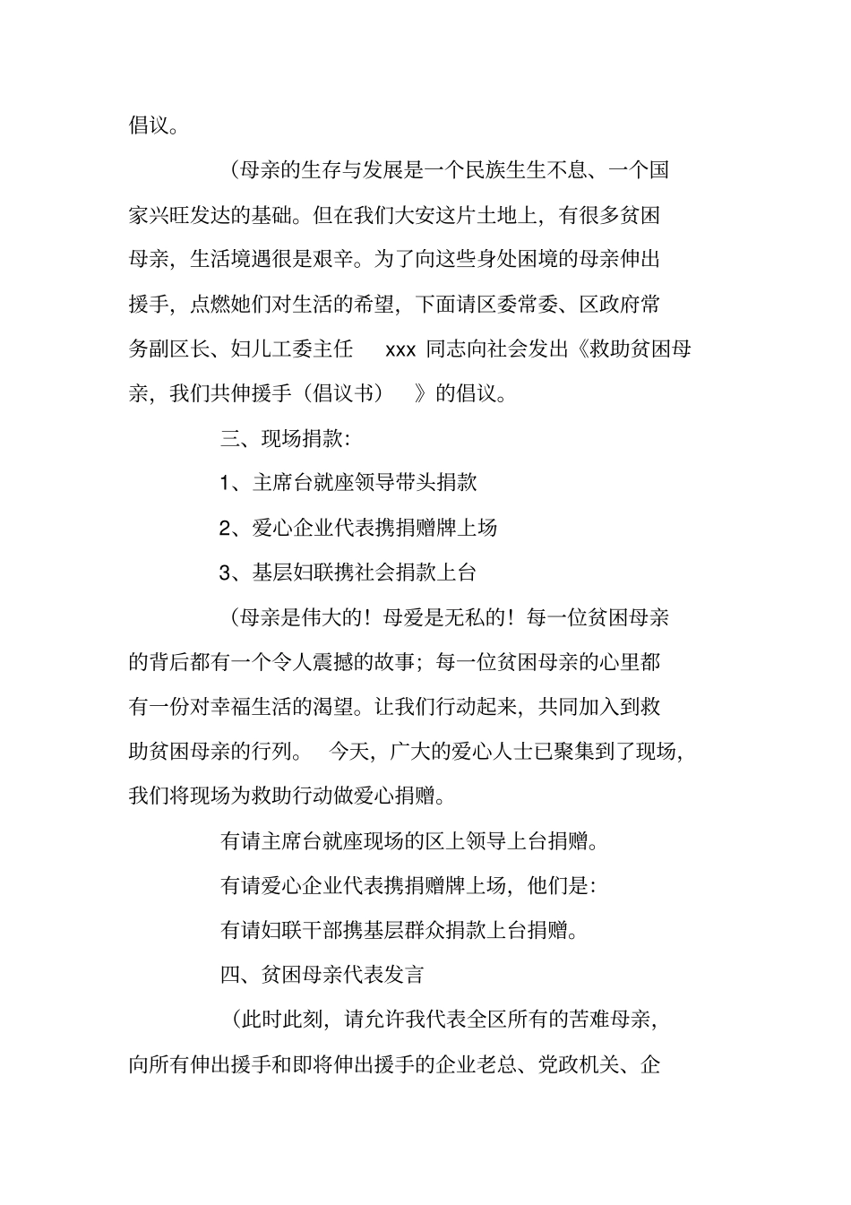 贫困母亲救助行动捐赠仪式主持词_第2页